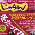 じゃらん1月号.jpg