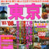 東京ベストガイド３月.jpg