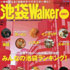 池袋WALKER3月.jpg