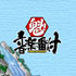魁5月.jpg