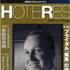 HOTERES12月.jpg
