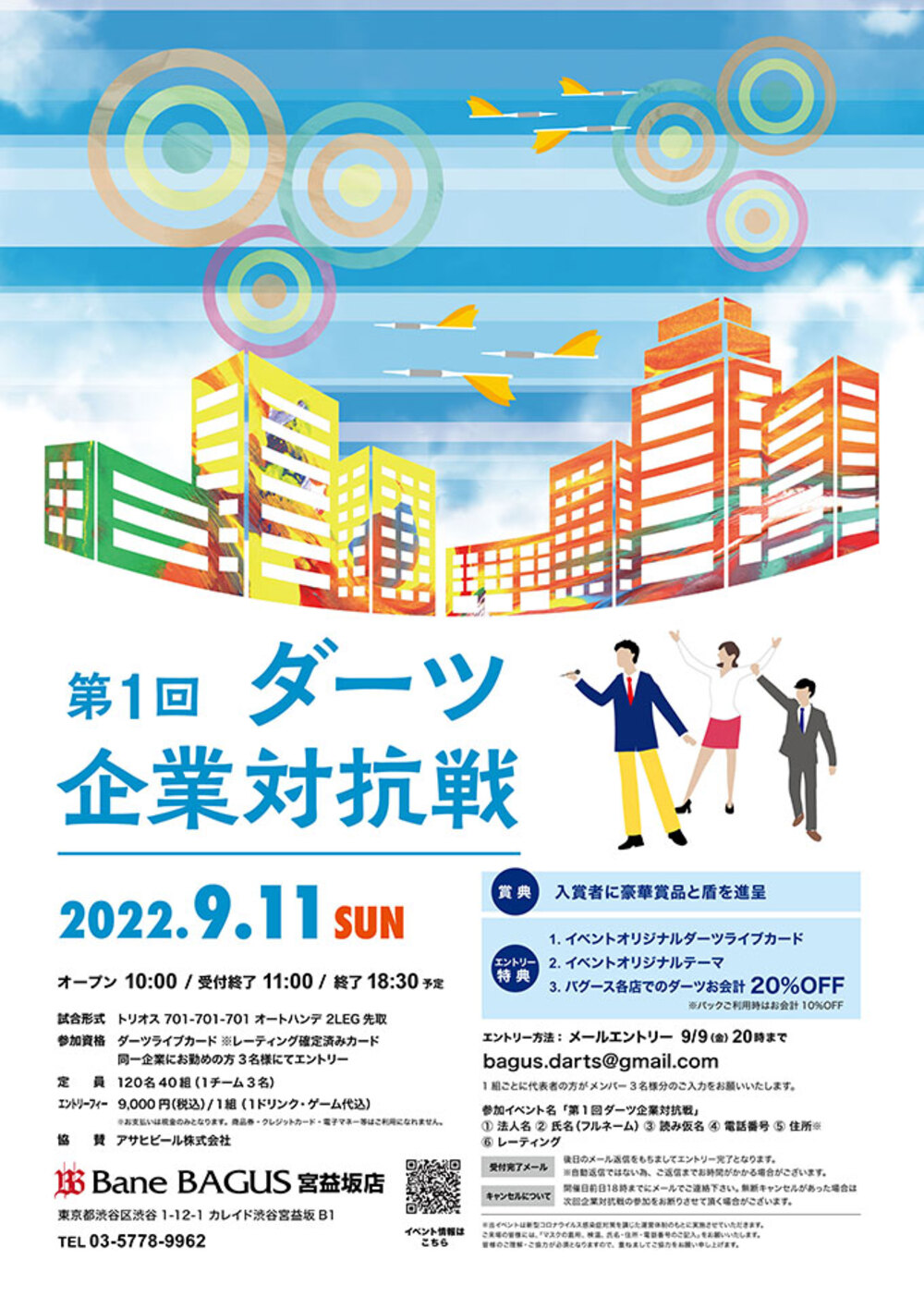 バグース | 2022年9月11日（日）「第1回ダーツ企業対抗戦