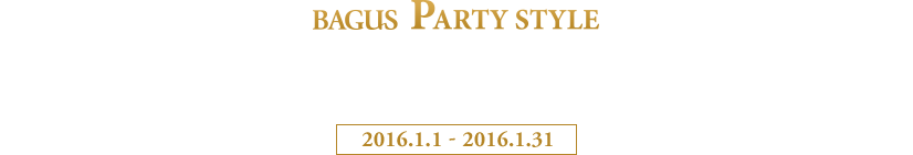 BAGUS PARTY STYLE 忘年会 プライベートパーティー
