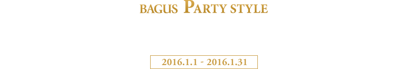 貸切 忘新年会プラン 2015-2016