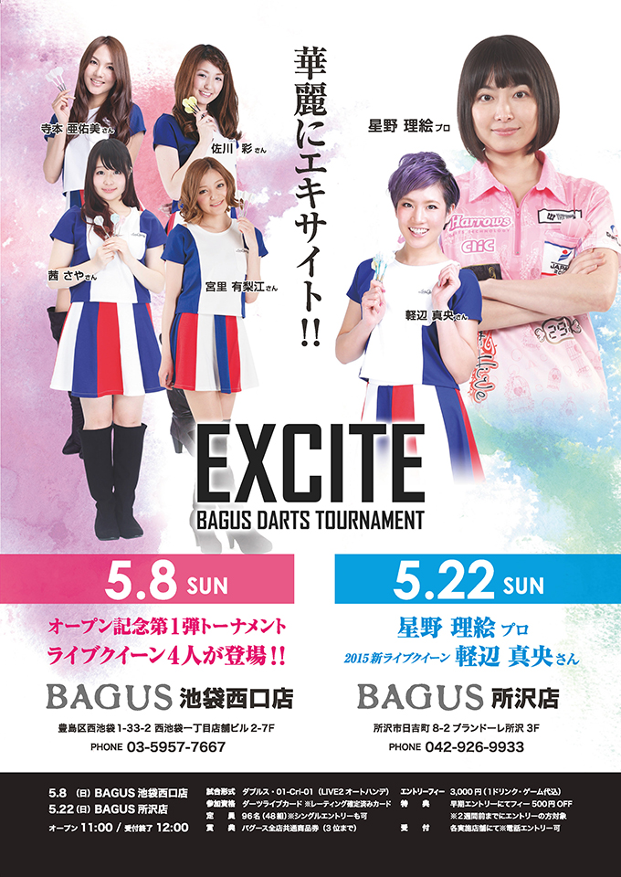 最新情報 ダーツ Bagus 株式会社バグース 最新情報 ダーツ Bagus 株式会社バグース