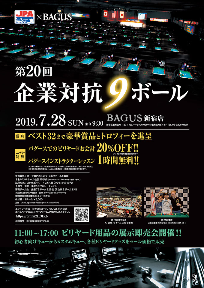 バグース新宿店 最新情報 Bagus公式サイト ダーツ ビリヤードゲームならバグース バグース新宿店 最新情報 Bagus公式サイト ダーツ ビリヤードゲームならバグース