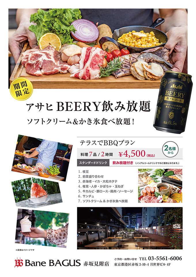 バネバグース赤坂見附店 最新情報 Bagus公式サイト ダーツ ビリヤードゲームならバグース