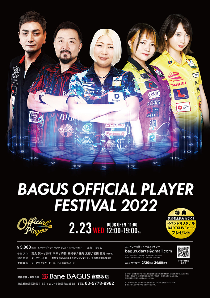 バネバグース渋谷宮益坂店 最新情報|BAGUS公式サイト|ダーツ