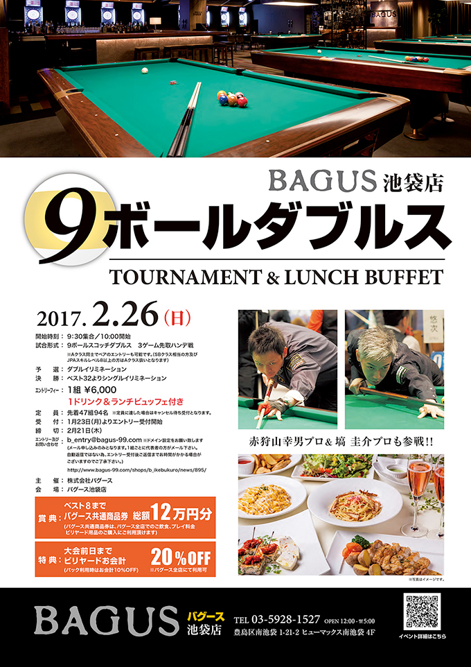 最新情報 ビリヤード Bagus バグース