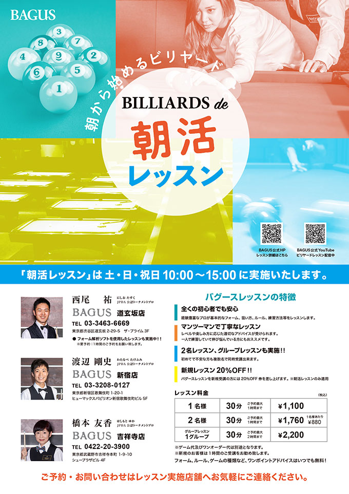 最新情報 ビリヤード Bagus 株式会社バグース 最新情報 ビリヤード Bagus 株式会社バグース