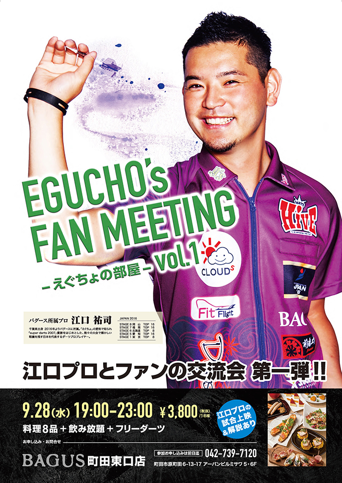 最新情報 ダーツ Bagus 株式会社バグース