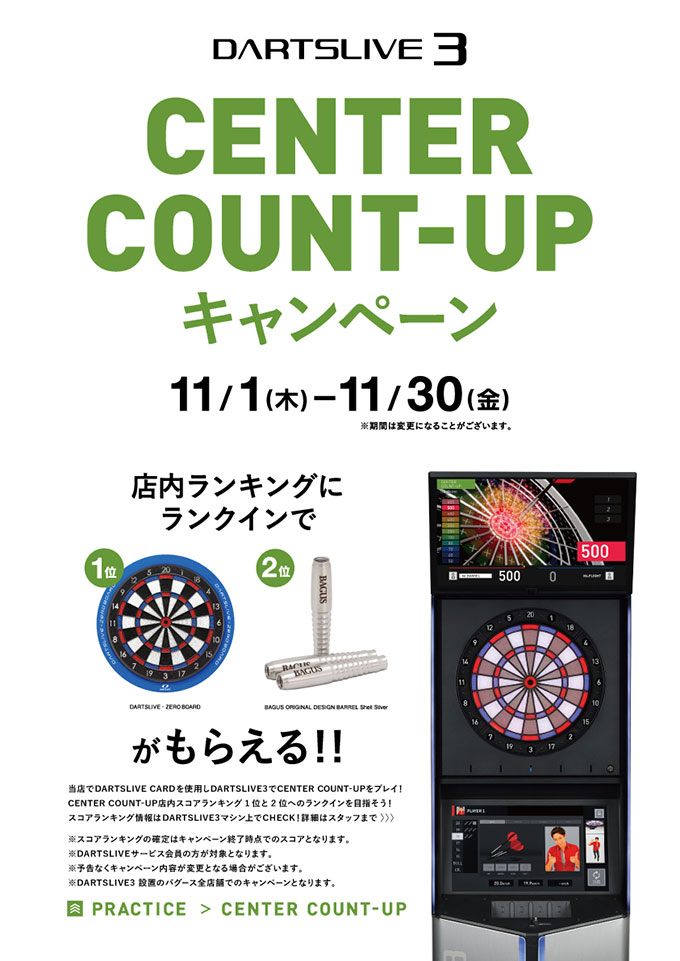 最新情報 | ダーツ | BAGUS | バグース