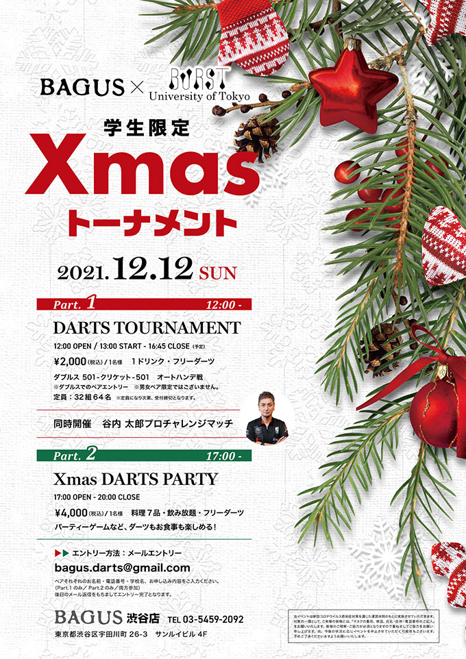 バグース渋谷店 最新情報 Bagus公式サイト ダーツ ビリヤードゲームならバグース