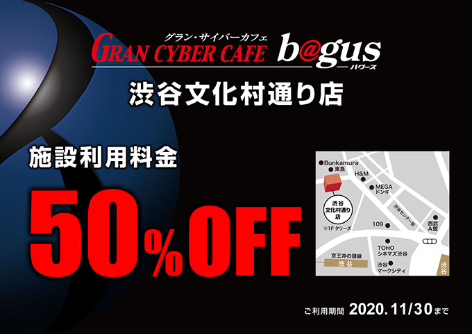 グランサイバーカフェ バグース渋谷文化村通り店 最新情報 Bagus公式サイト ダーツ ビリヤードゲームならバグース グランサイバーカフェ バグース渋谷文化村通り店 最新情報 Bagus公式サイト ダーツ ビリヤードゲームならバグース