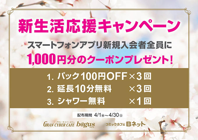 グランサイバーカフェ バグースなんば道頓堀店 最新情報 Bagus公式サイト ダーツ ビリヤードゲームならバグース