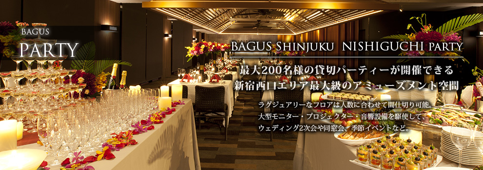 バグース新宿西口店パーティ Bagus公式サイト プライベートパーティー 貸切パーティ ウェディングパーティ ダーツ ビリヤードゲームならバグース