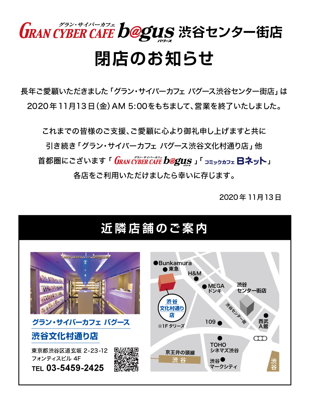 グランサイバーカフェ バグース渋谷センター街店詳細 Bagus公式サイト ダーツ ビリヤードゲームならバグース